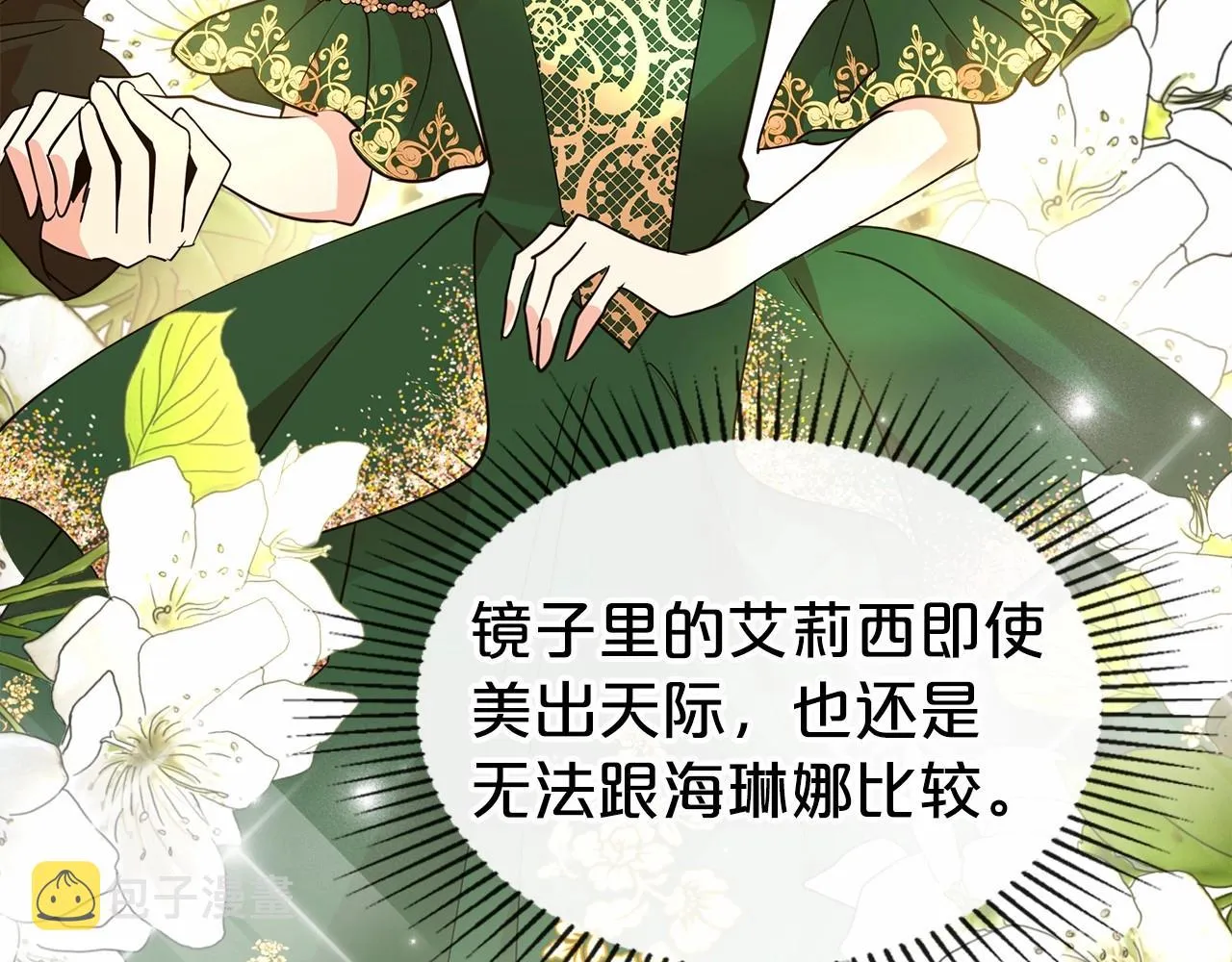 第28话 懂她的只有她 第8页