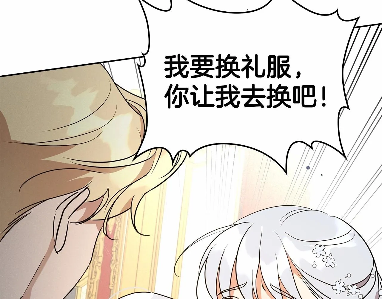 第28话 懂她的只有她 第16页