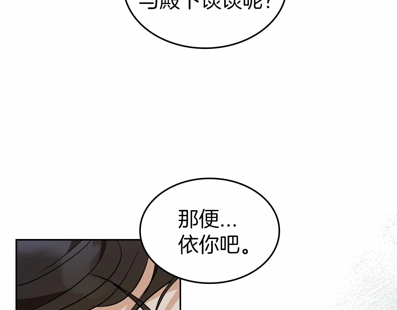 第28话 懂她的只有她 第36页
