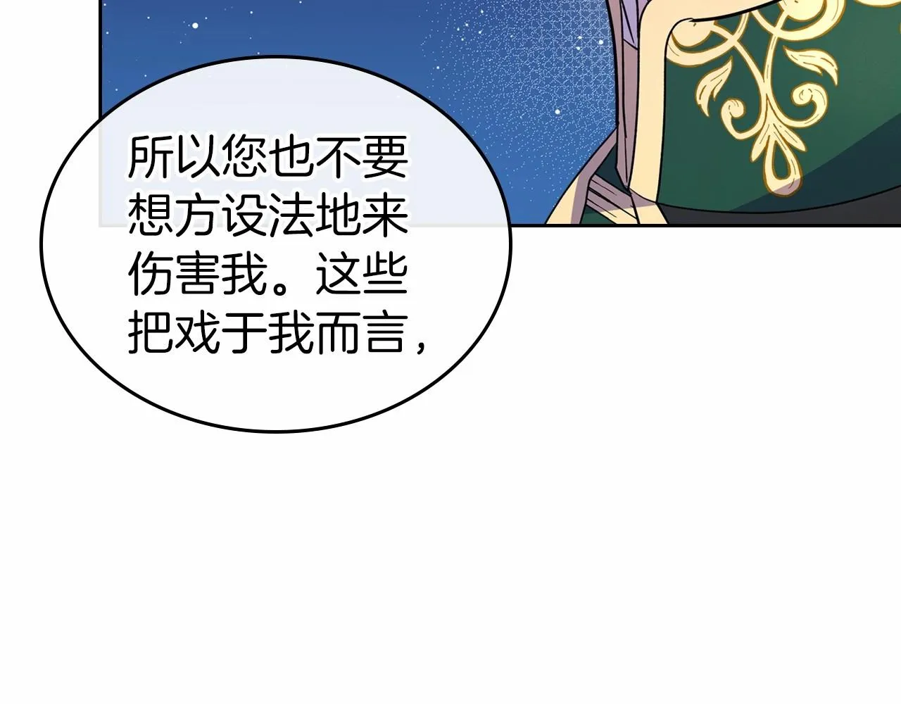第28话 懂她的只有她 第72页