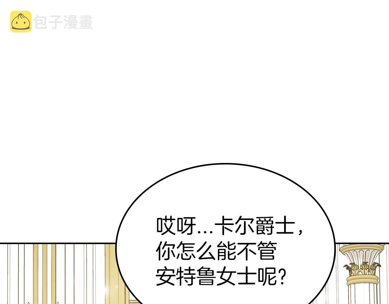 第28话 懂她的只有她 第88页