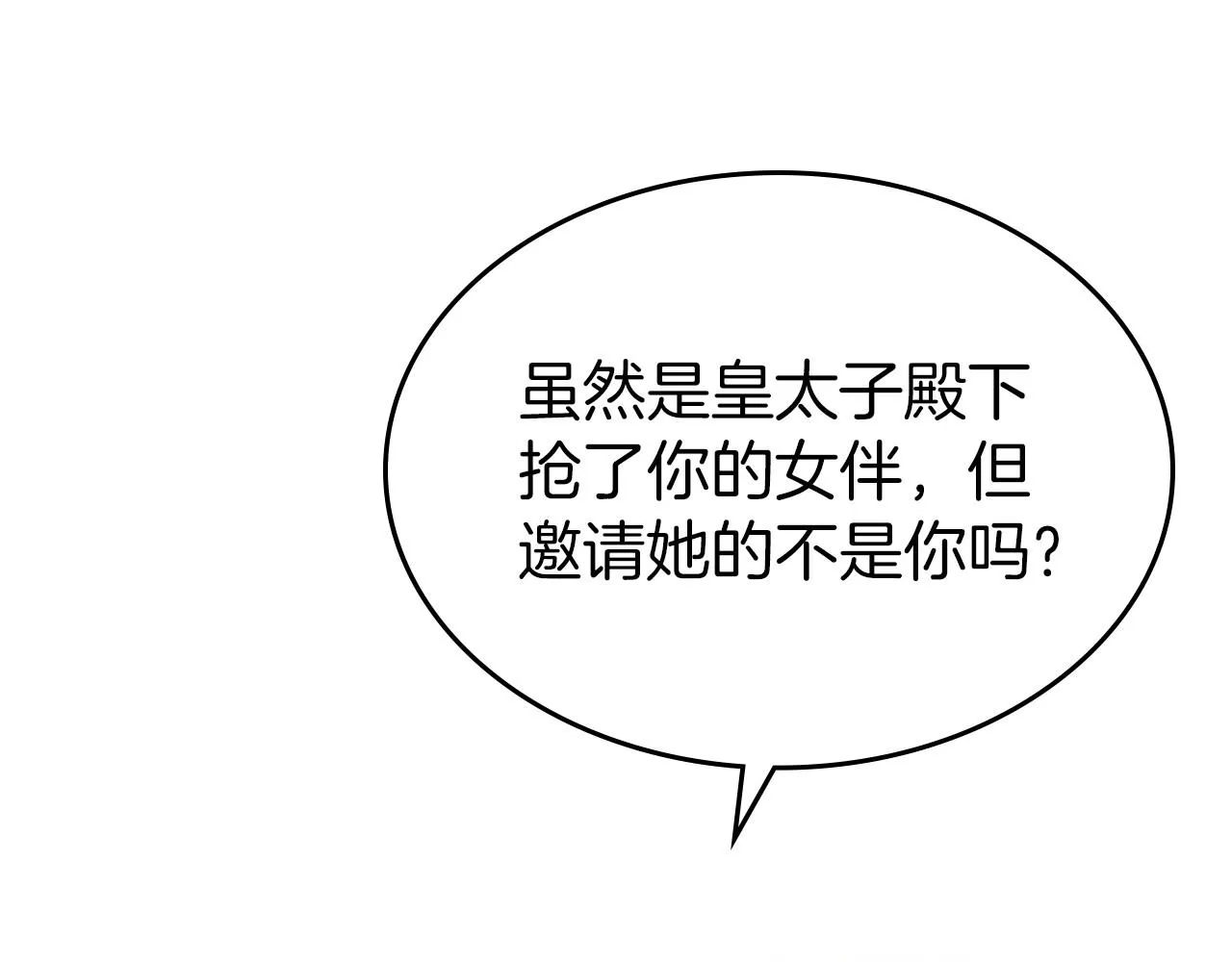 第28话 懂她的只有她 第90页