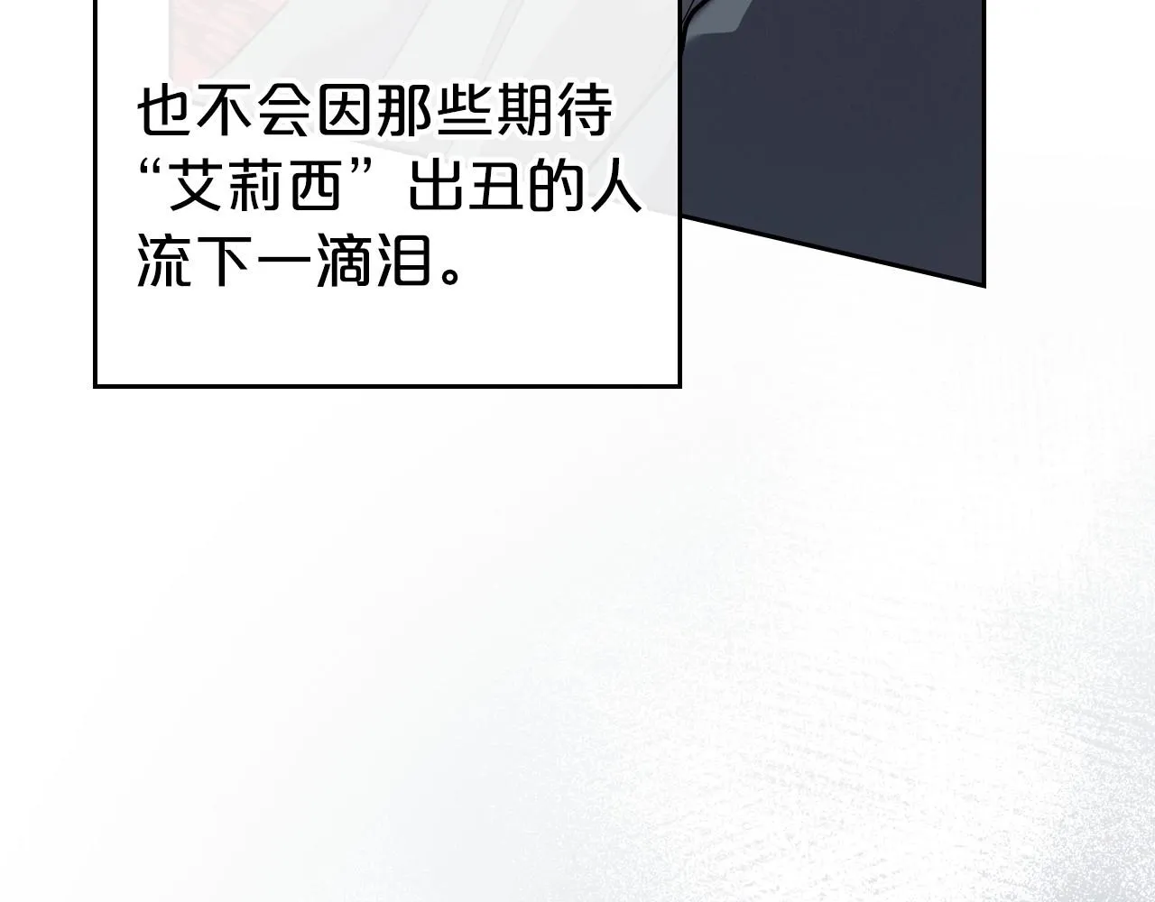 第28话 懂她的只有她 第110页