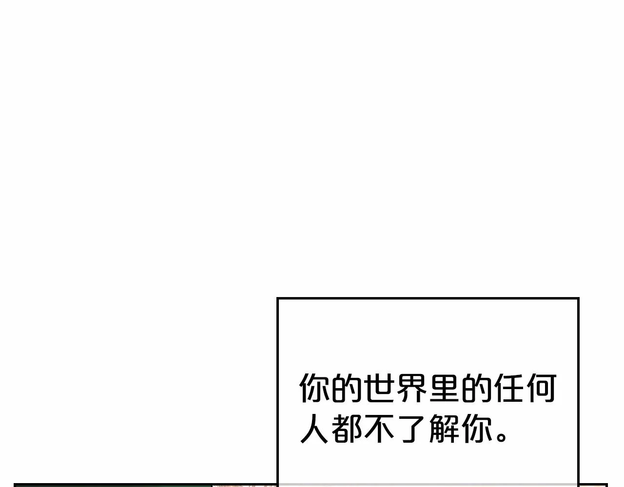 第28话 懂她的只有她 第118页