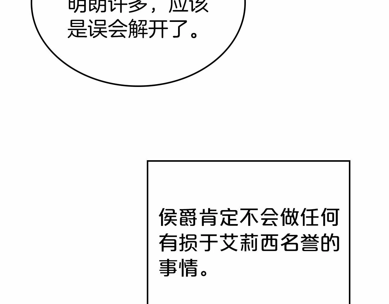 第28话 懂她的只有她 第126页