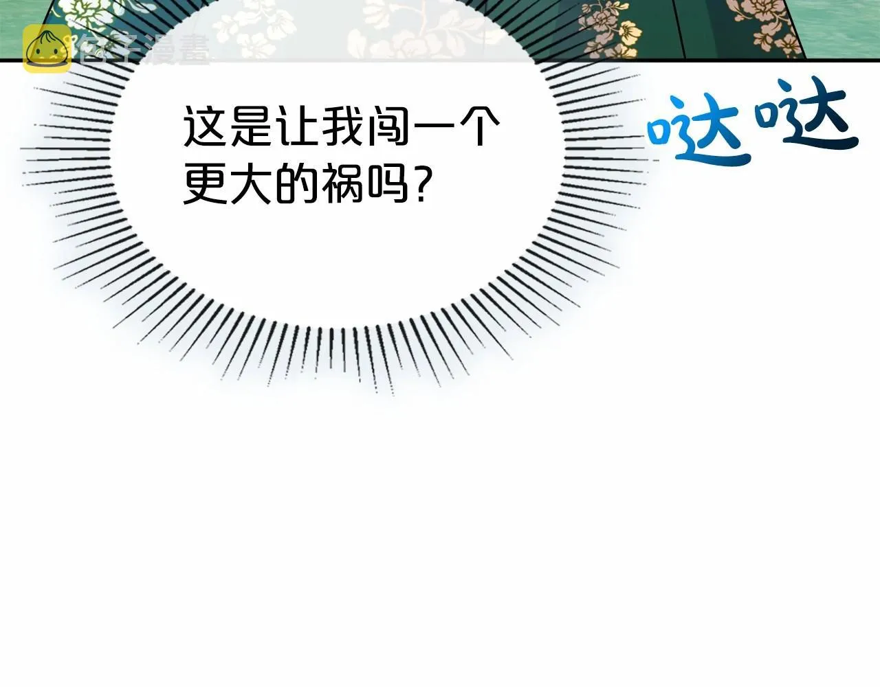 第28话 懂她的只有她 第157页