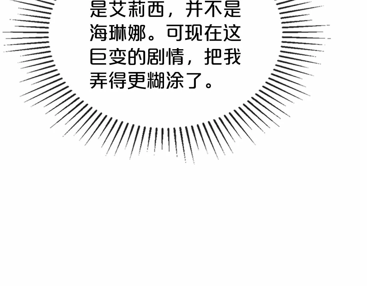 第28话 懂她的只有她 第160页