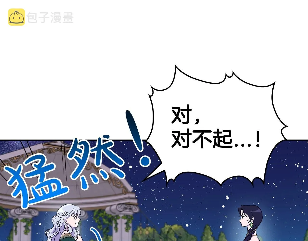 第28话 懂她的只有她 第172页