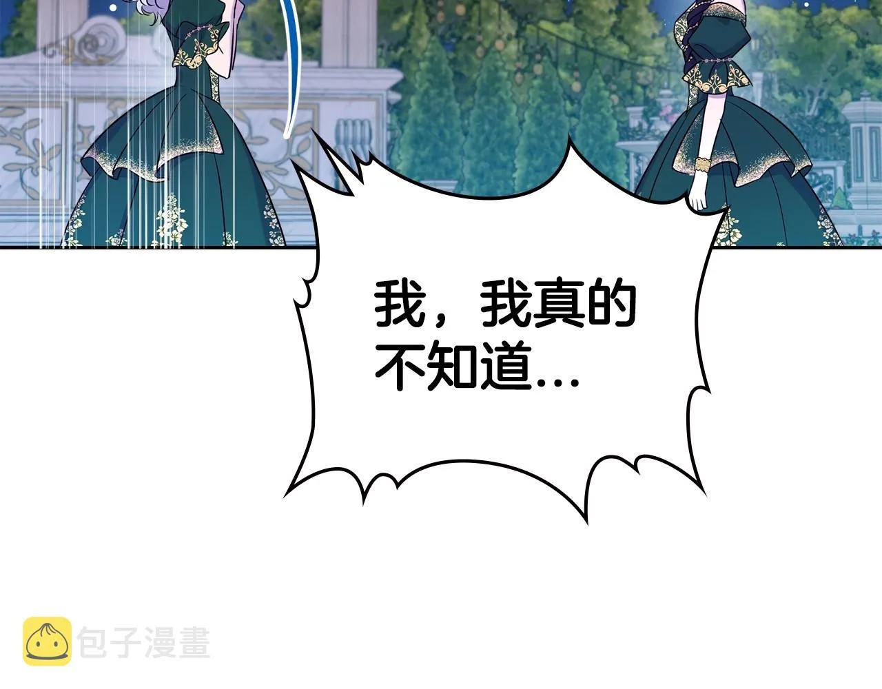 第28话 懂她的只有她 第173页