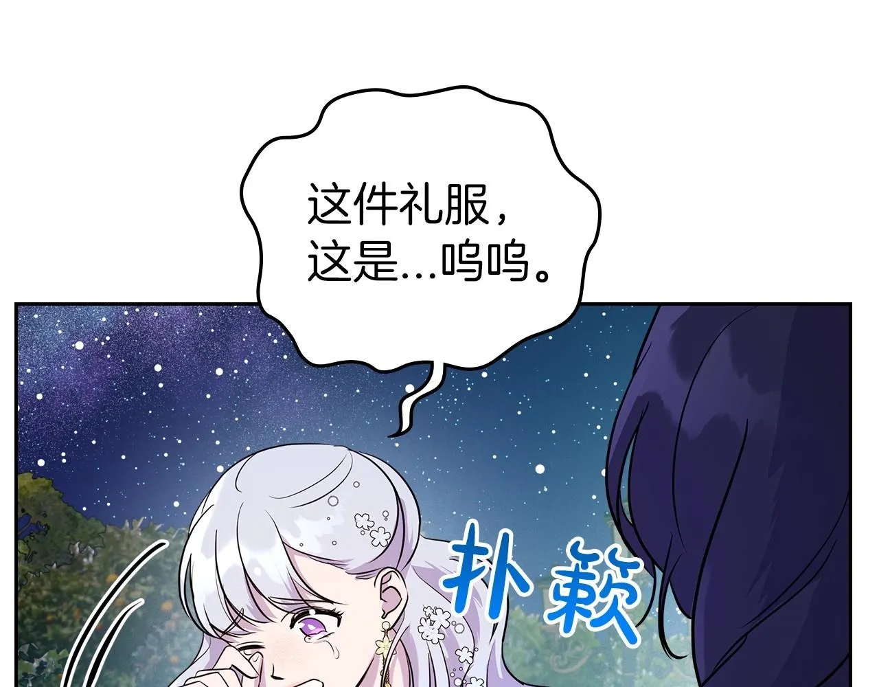 第28话 懂她的只有她 第174页