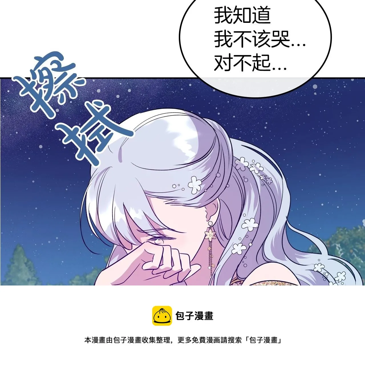 第29话 酒后谈心 第9页
