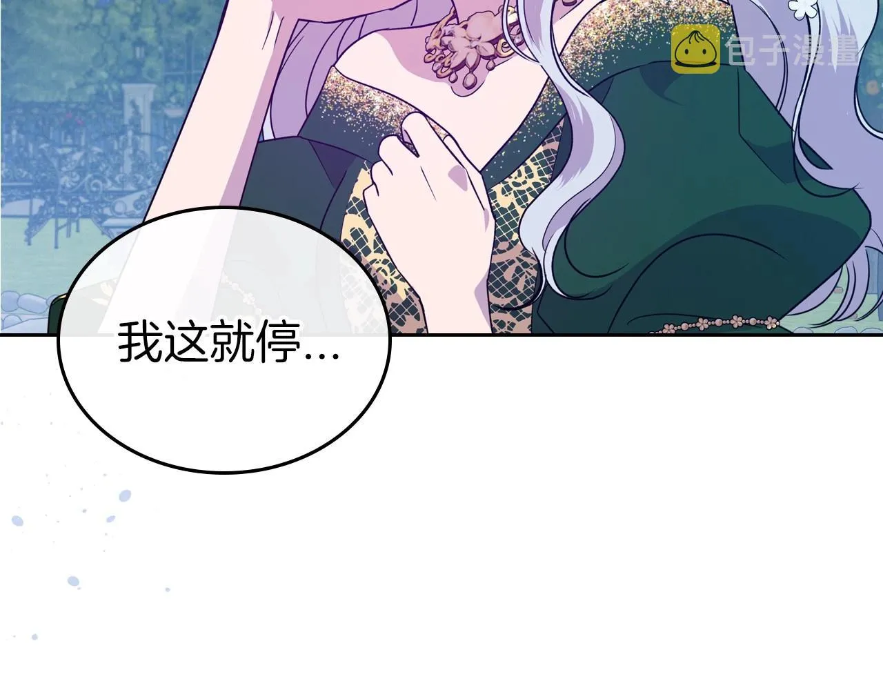 第29话 酒后谈心 第10页