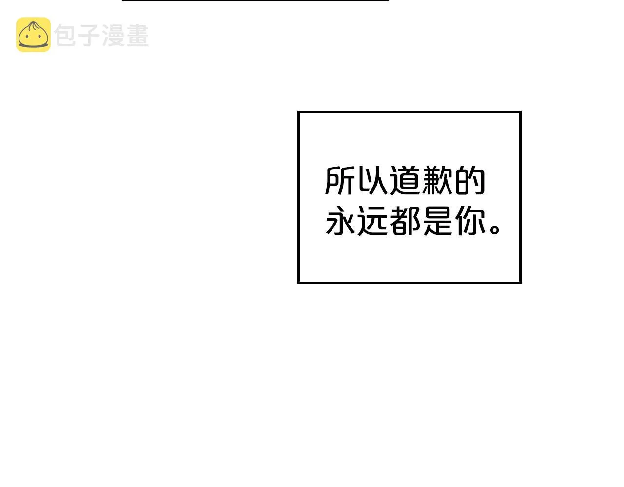 第29话 酒后谈心 第14页