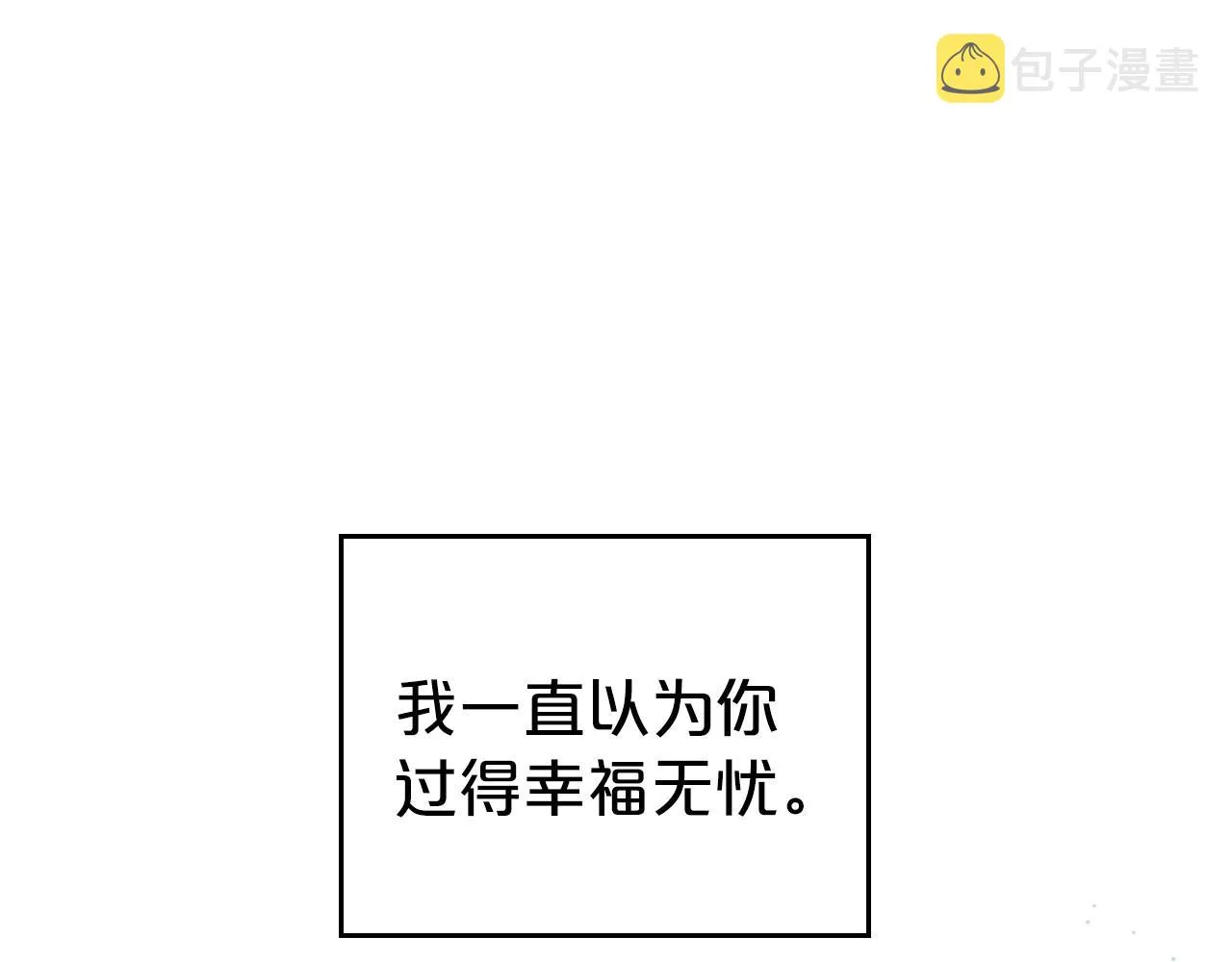 第29话 酒后谈心 第15页