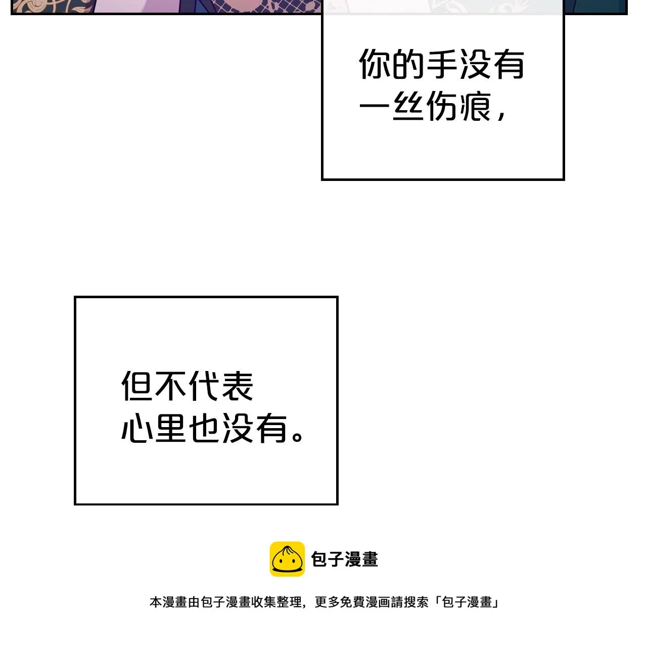 第29话 酒后谈心 第17页