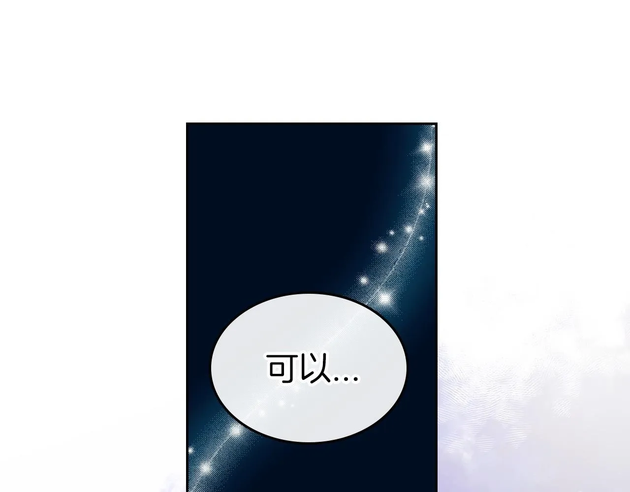 第29话 酒后谈心 第19页