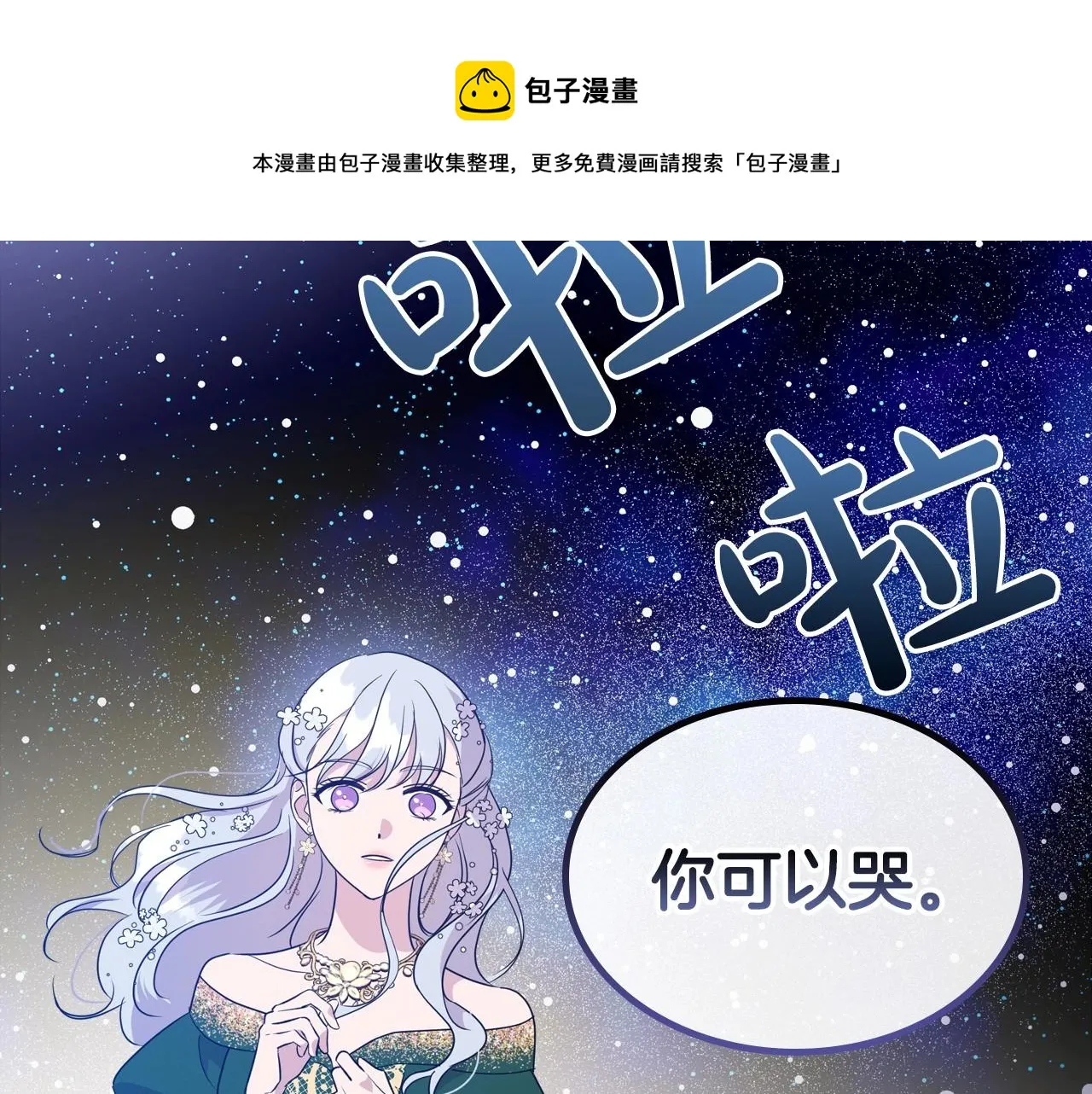 第29话 酒后谈心 第21页