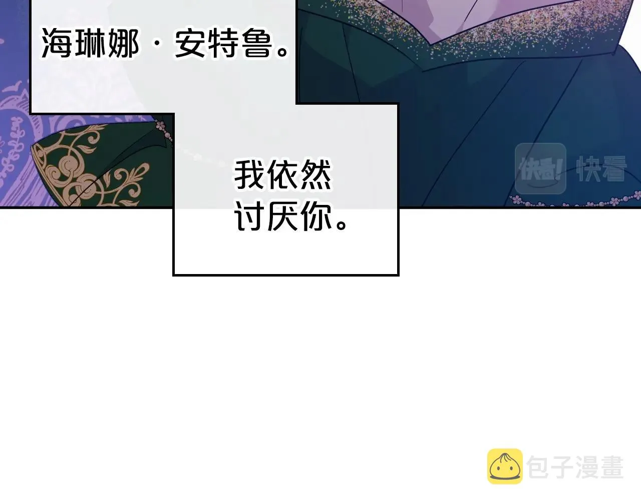 第29话 酒后谈心 第23页