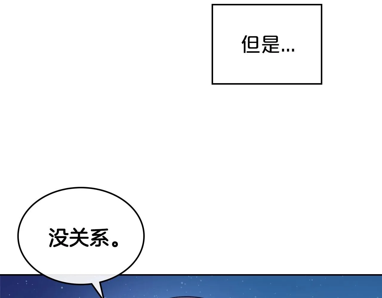 第29话 酒后谈心 第24页