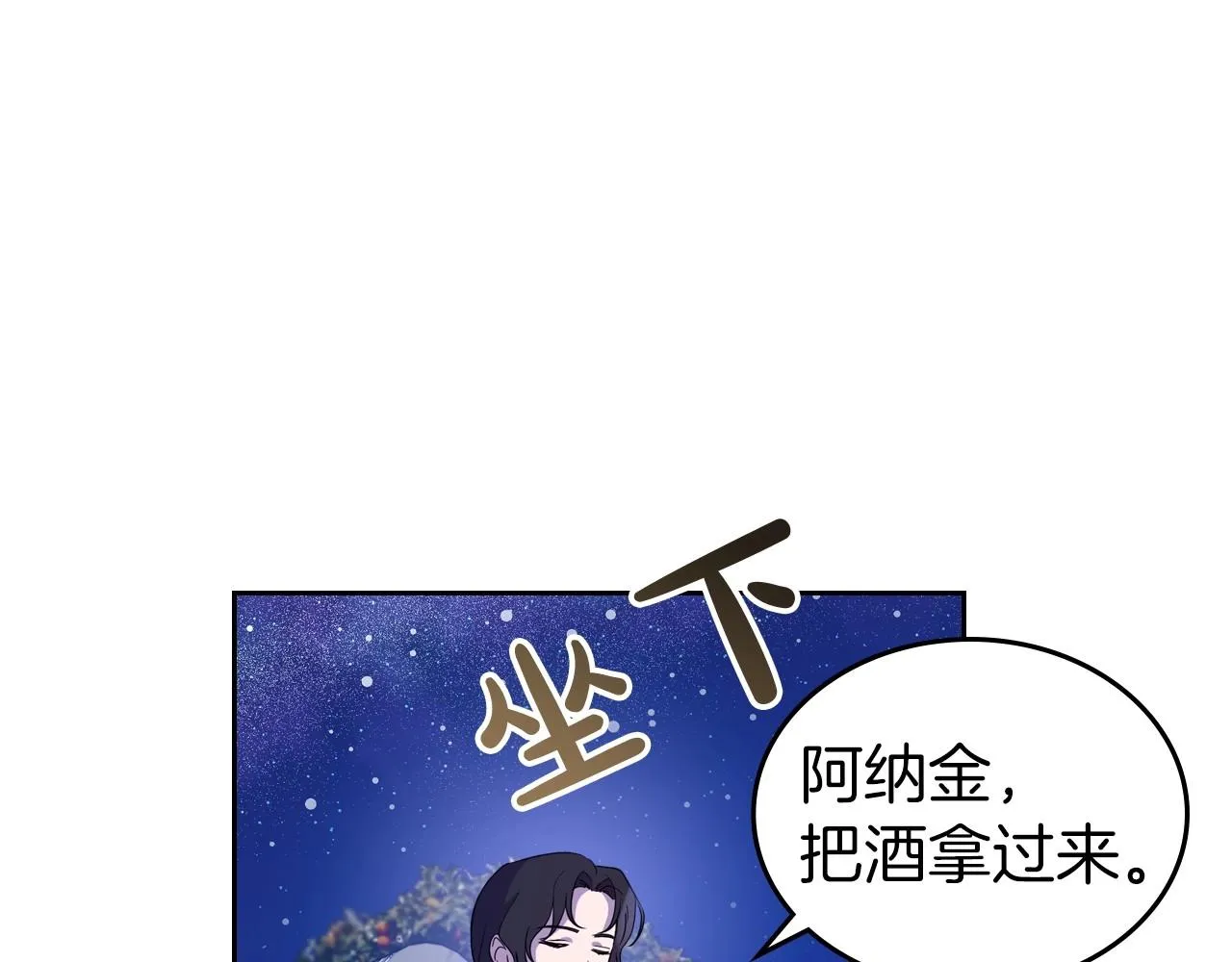 第29话 酒后谈心 第34页