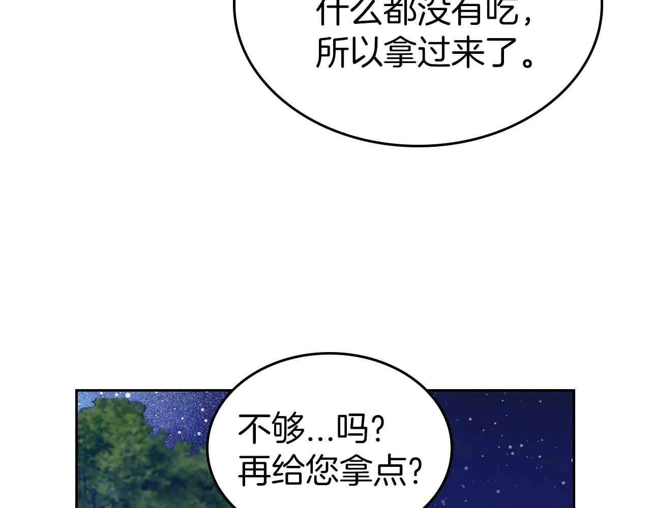 第29话 酒后谈心 第43页