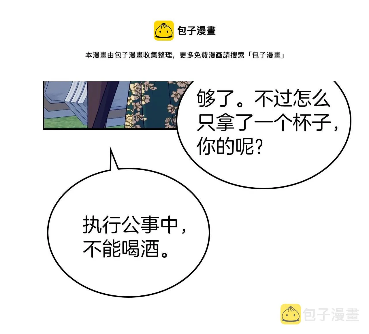 第29话 酒后谈心 第45页