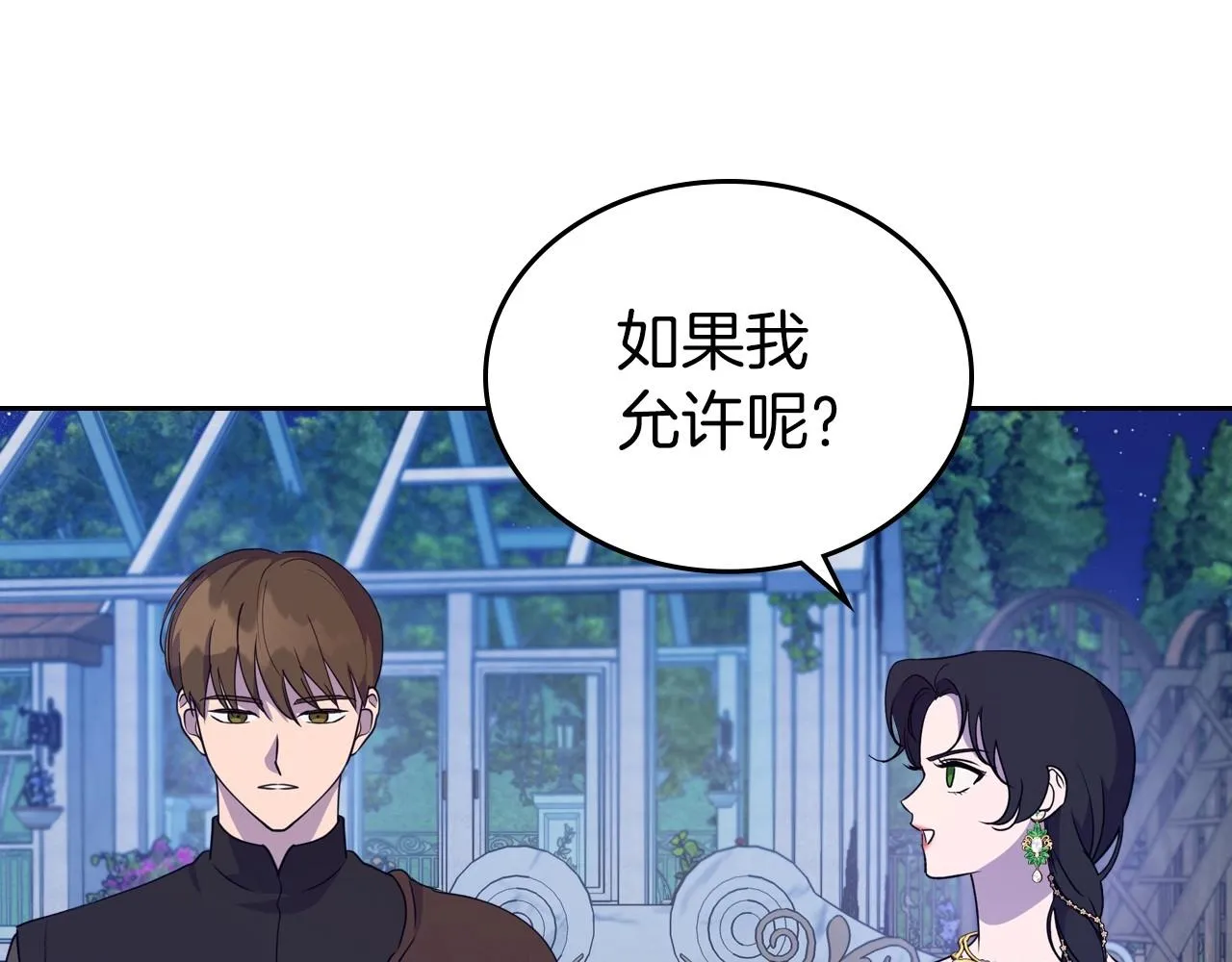 第29话 酒后谈心 第46页