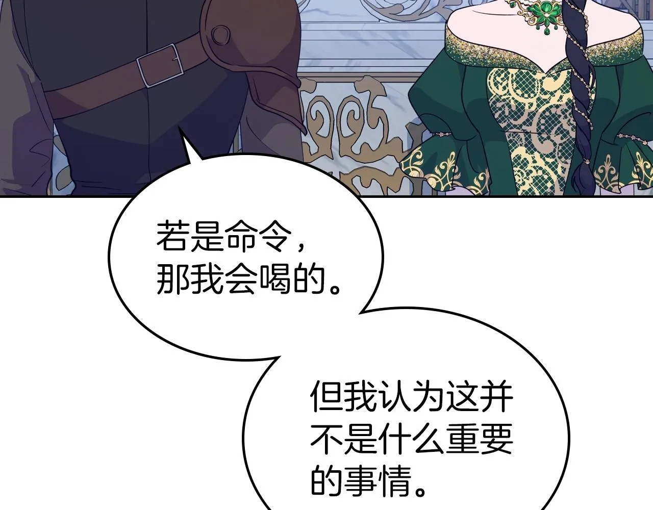 第29话 酒后谈心 第47页