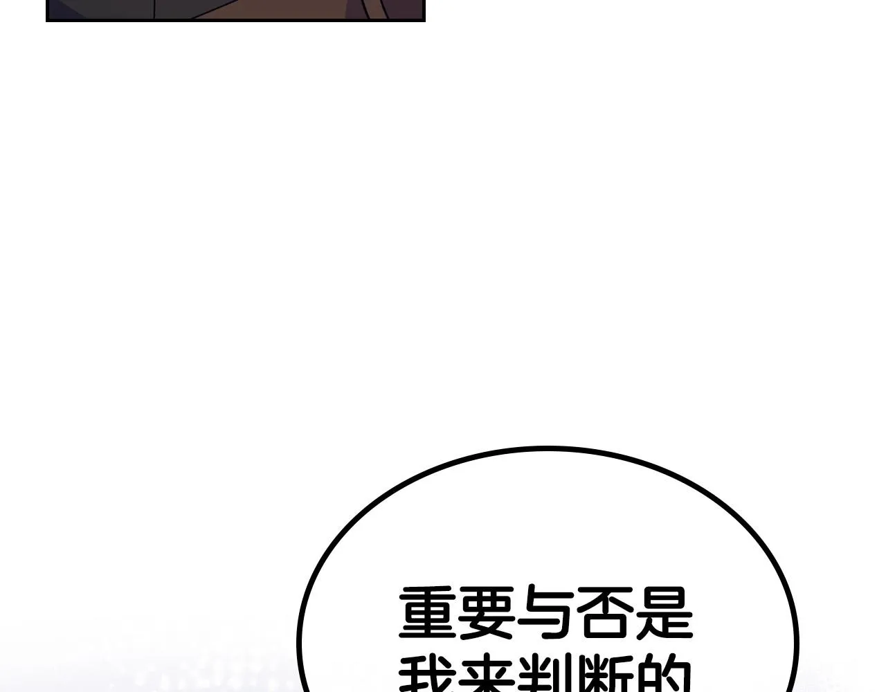 第29话 酒后谈心 第50页