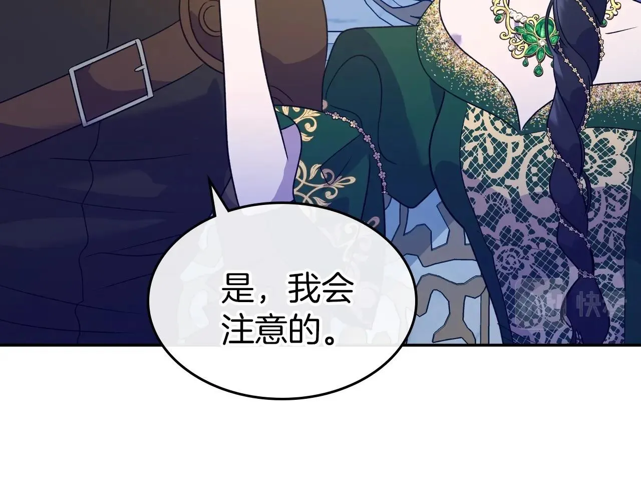 第29话 酒后谈心 第52页