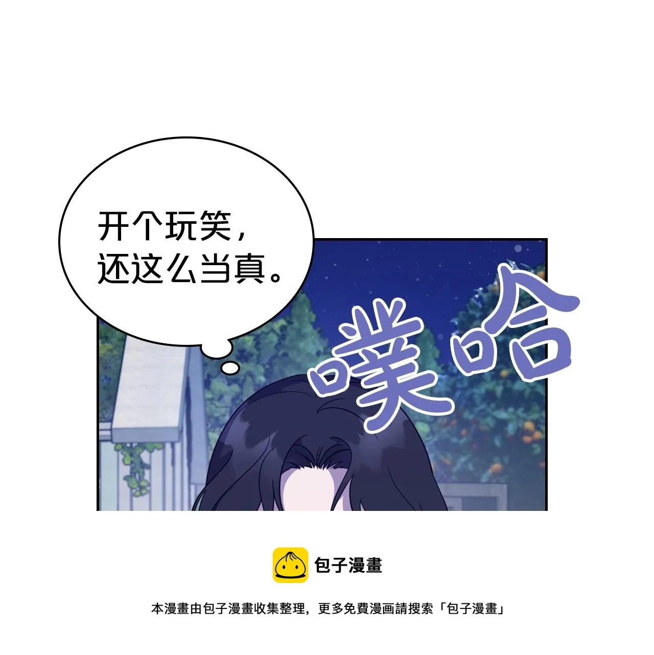 第29话 酒后谈心 第53页