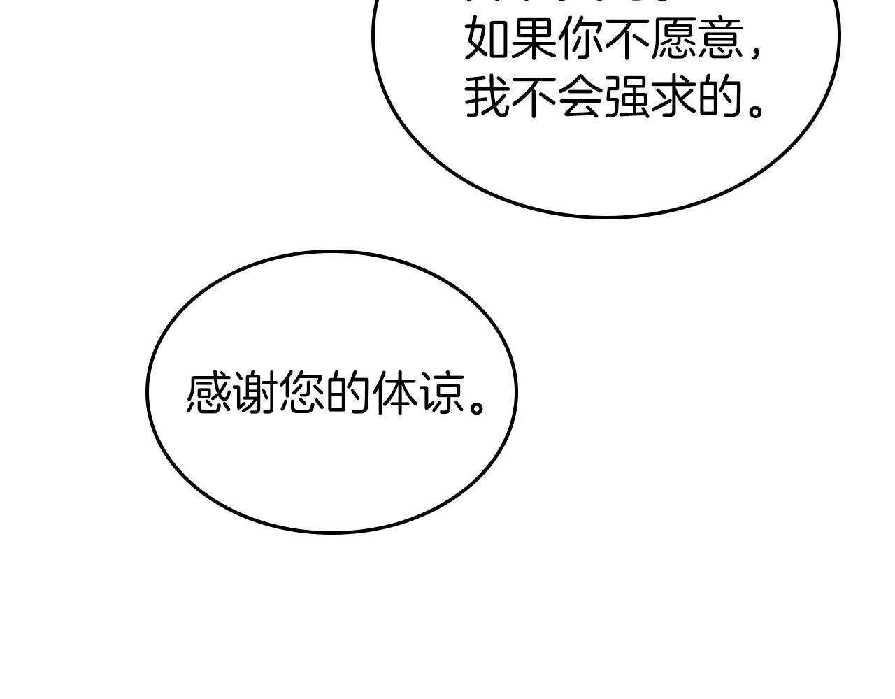 第29话 酒后谈心 第55页