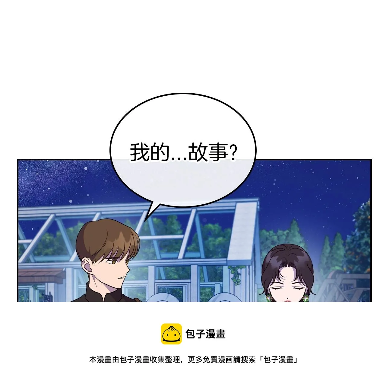 第29话 酒后谈心 第61页