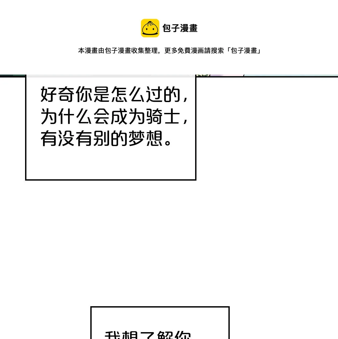 第29话 酒后谈心 第65页
