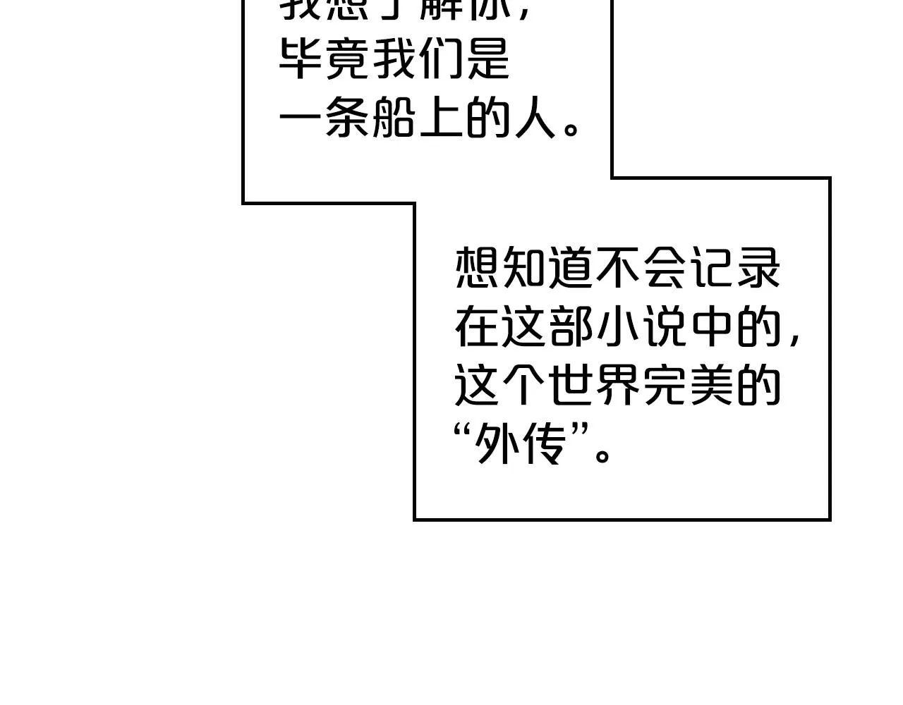 第29话 酒后谈心 第66页