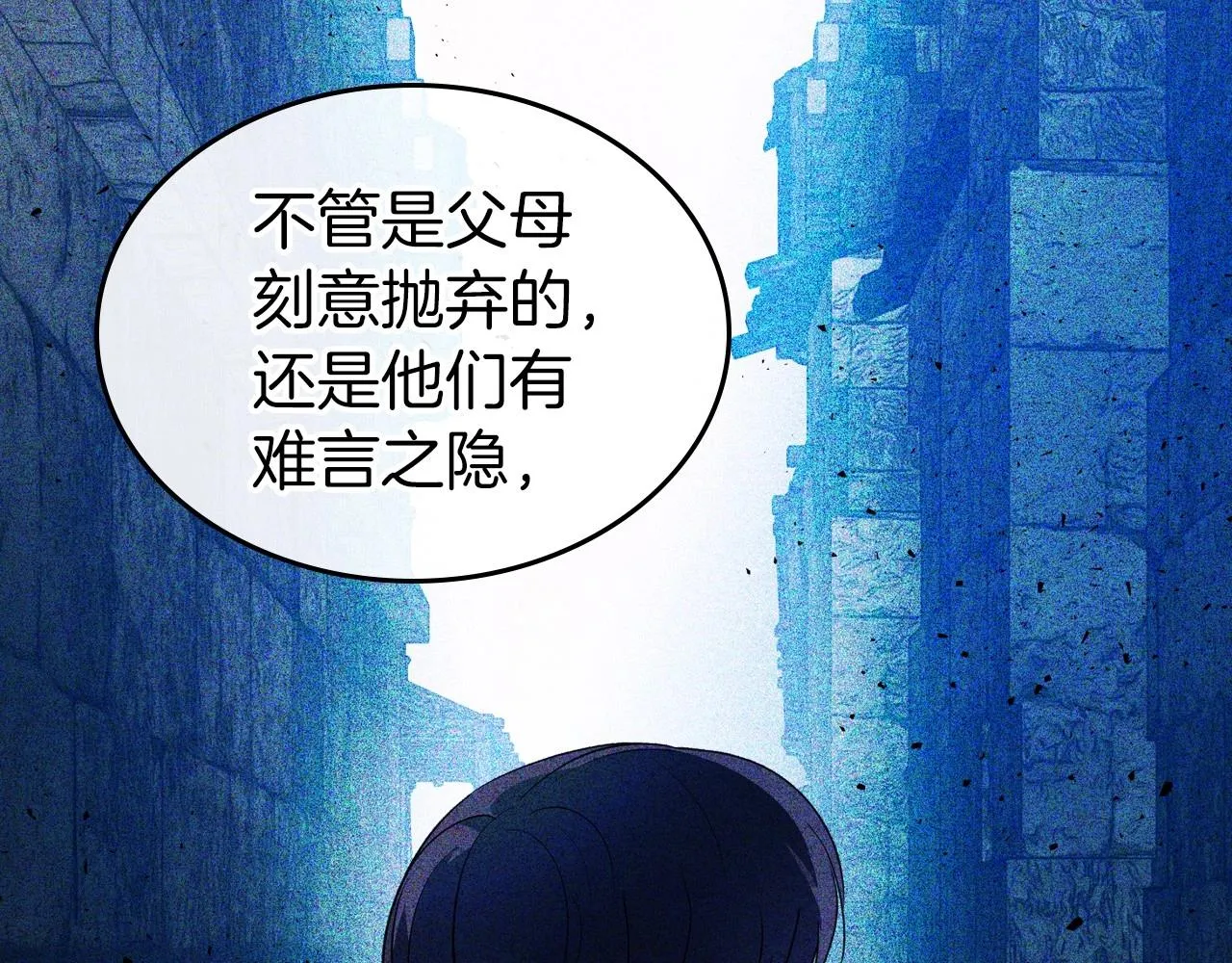 第29话 酒后谈心 第70页
