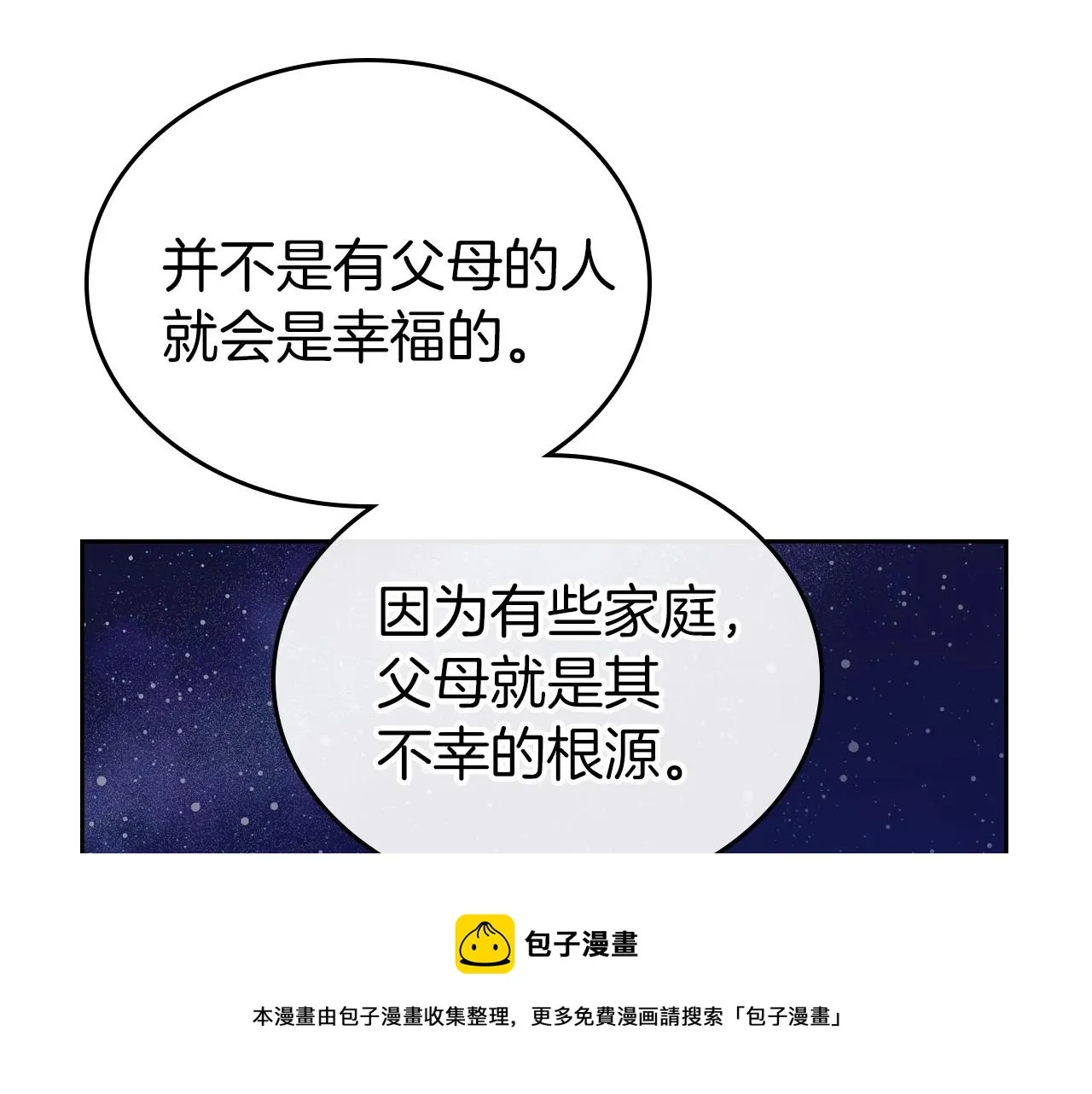第29话 酒后谈心 第73页