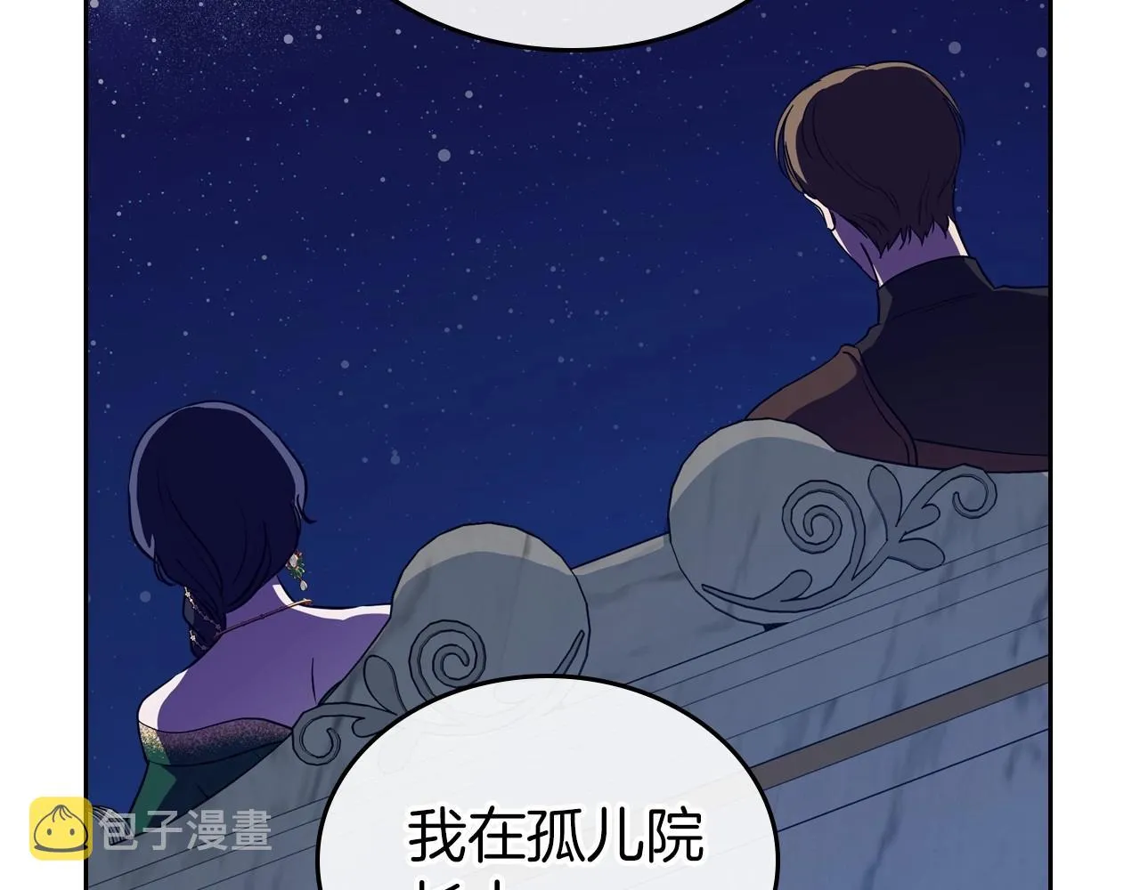 第29话 酒后谈心 第74页