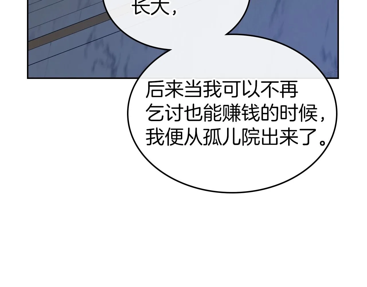 第29话 酒后谈心 第75页