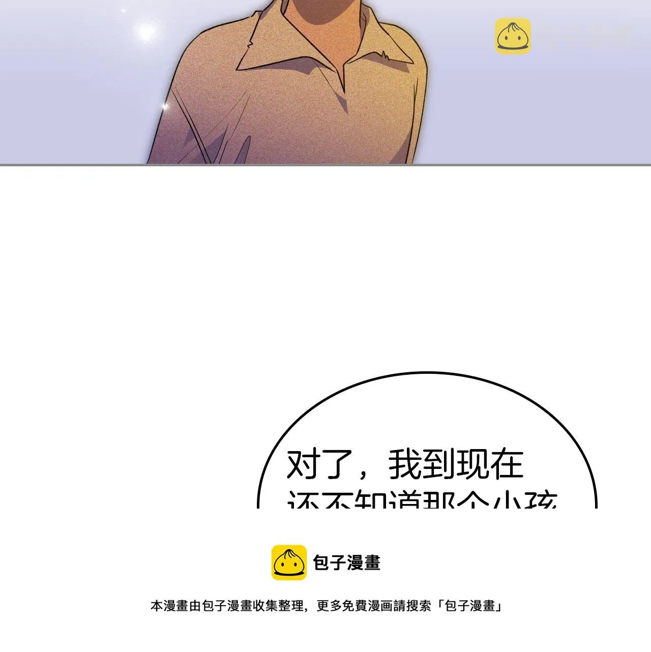 第29话 酒后谈心 第77页