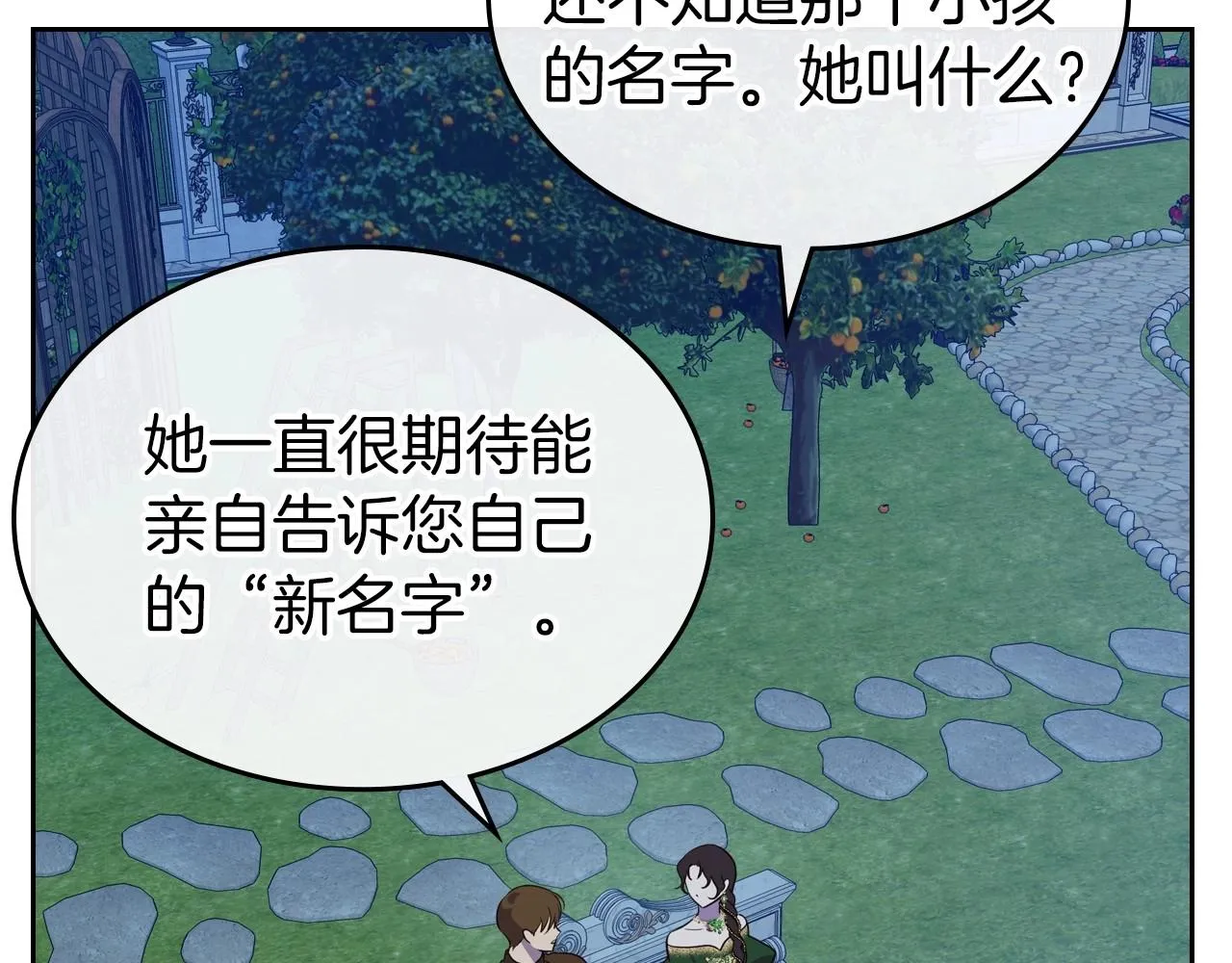 第29话 酒后谈心 第78页