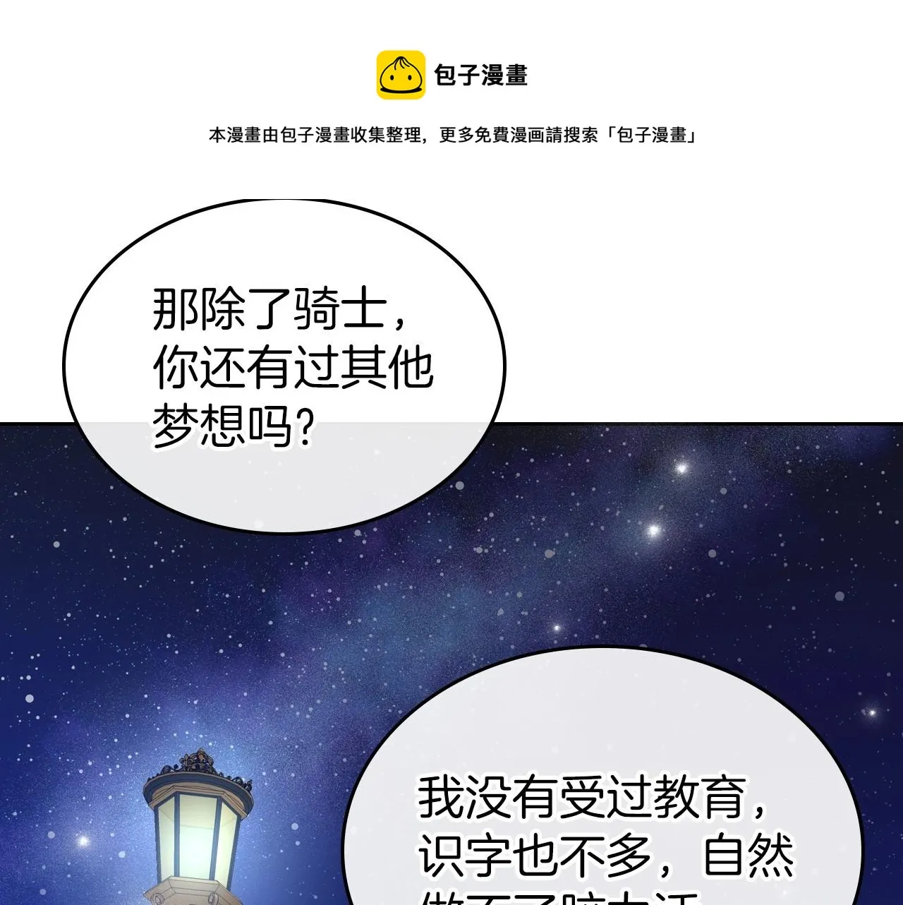 第29话 酒后谈心 第81页