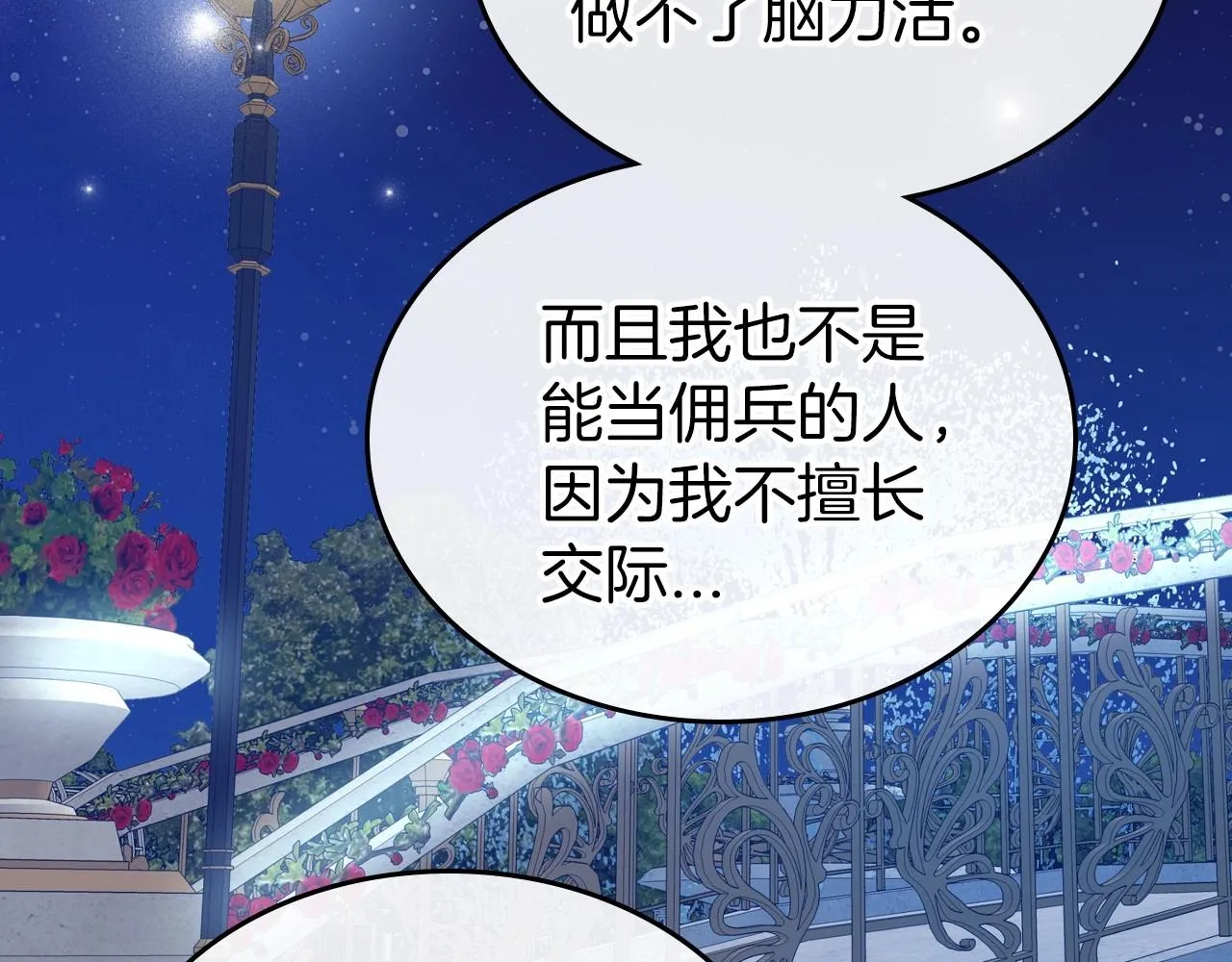 第29话 酒后谈心 第82页
