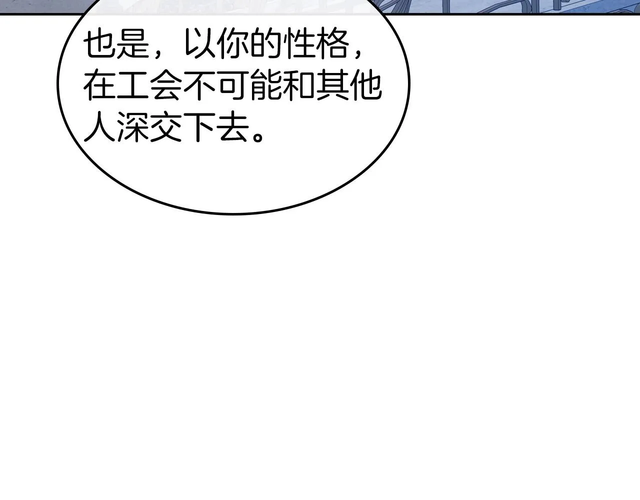 第29话 酒后谈心 第83页