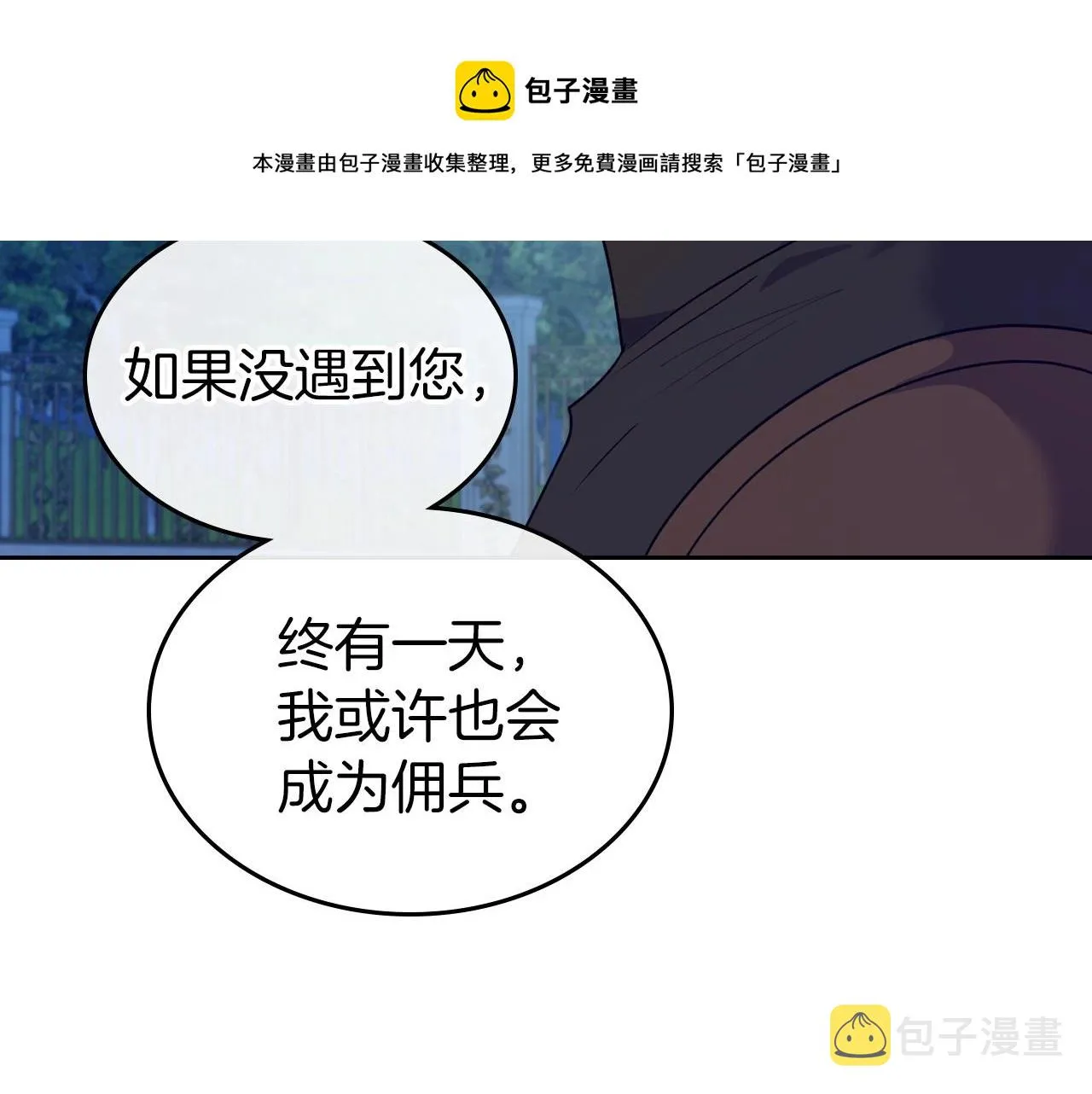 第29话 酒后谈心 第85页