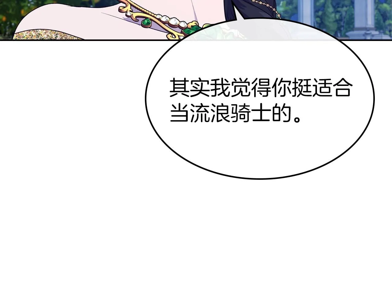 第29话 酒后谈心 第87页