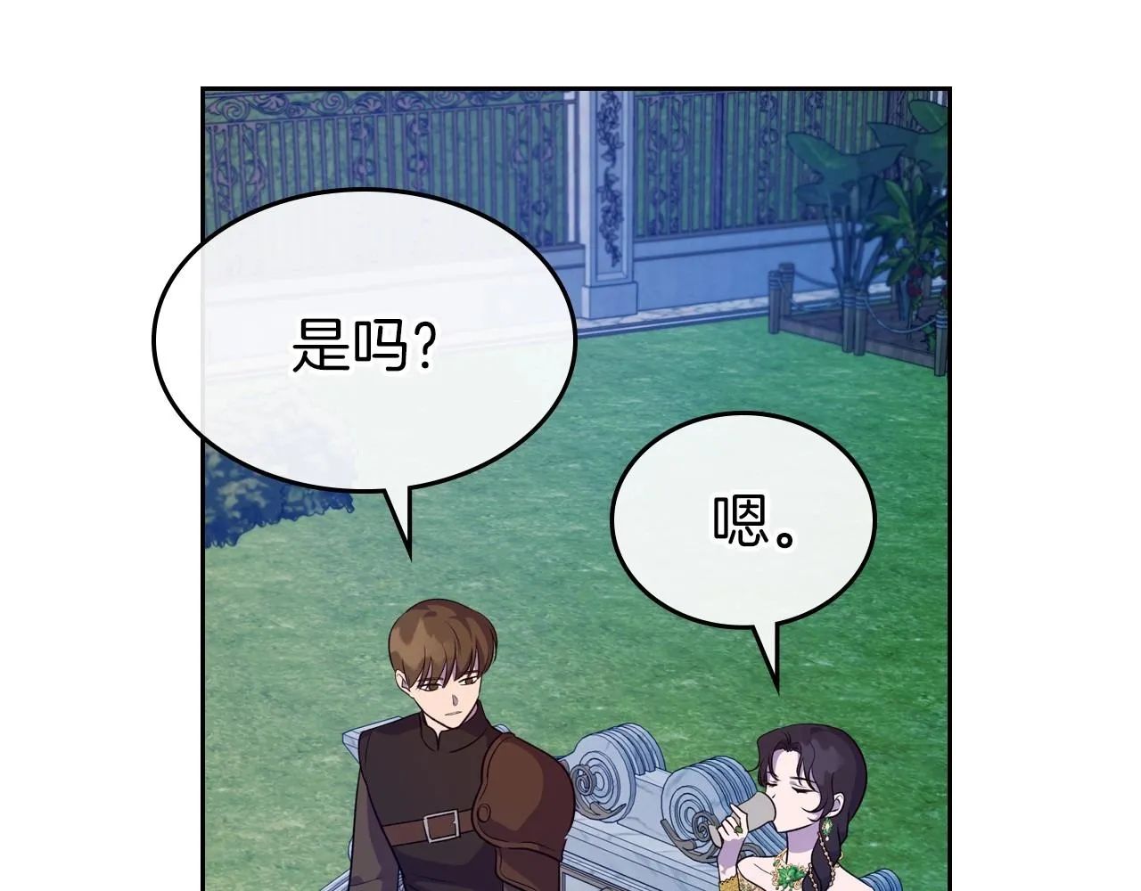 第29话 酒后谈心 第88页