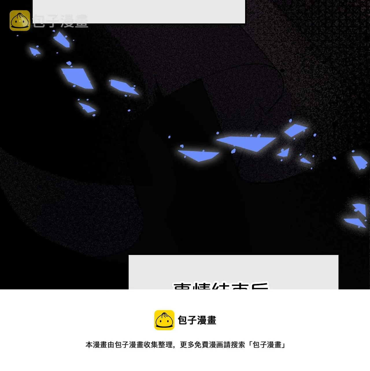 第29话 酒后谈心 第93页