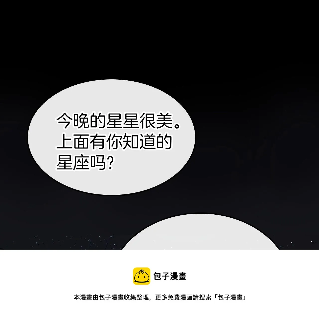 第29话 酒后谈心 第97页