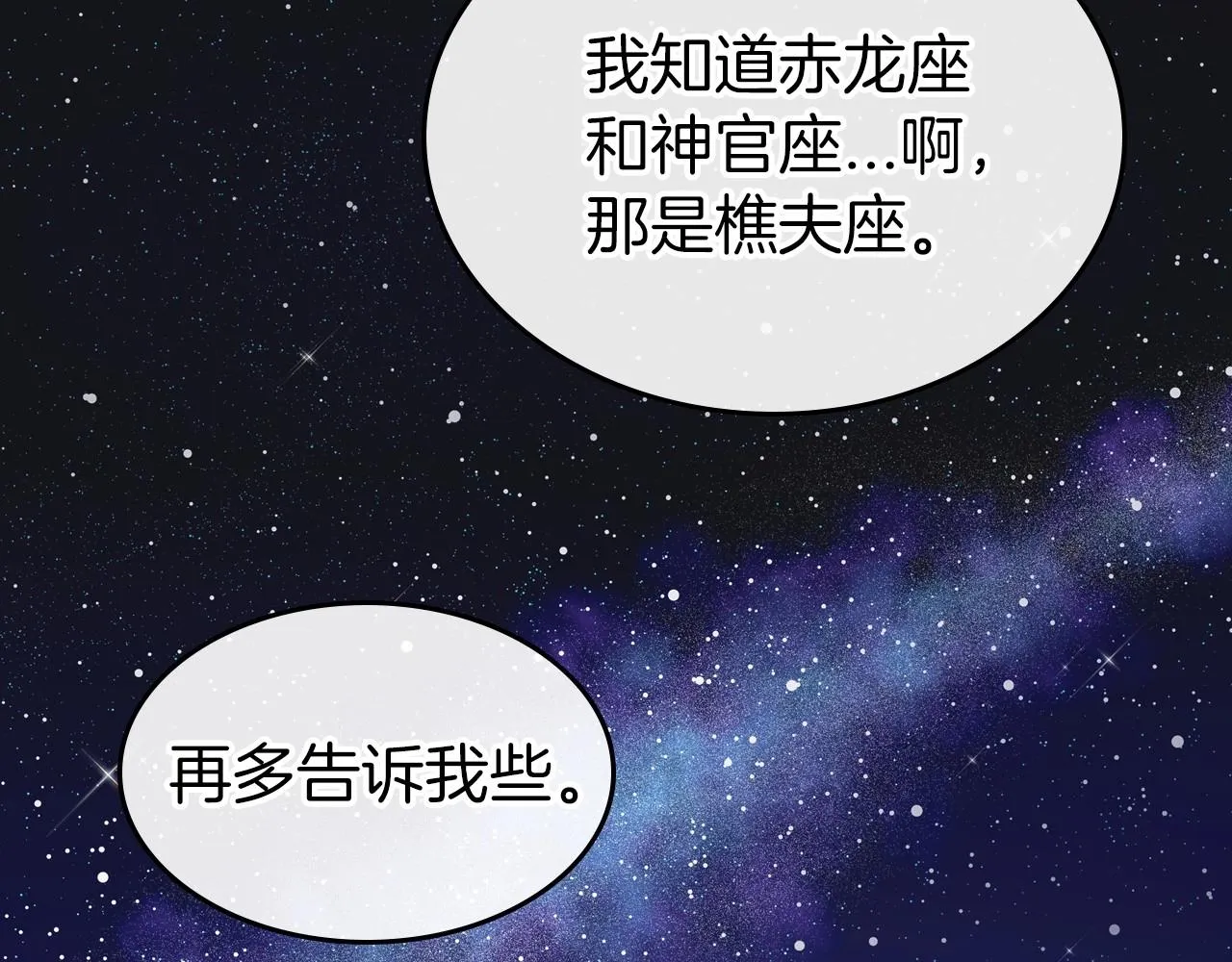 第29话 酒后谈心 第98页